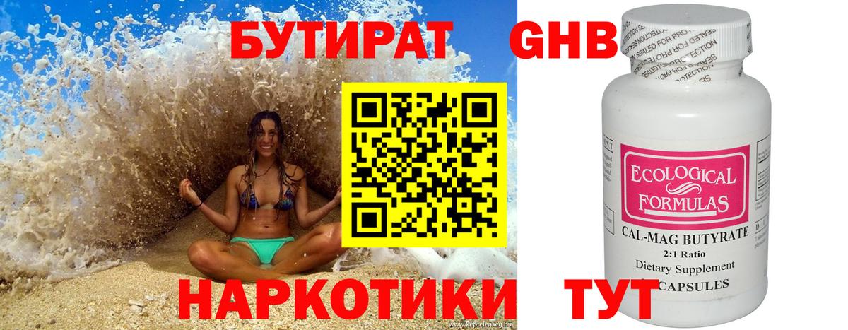 БУТИРАТ BDO Кизилюрт