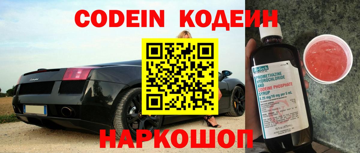 Кодеиновый сироп Lean напиток Lean (лин)  Вход с VPN  Кизилюрт 