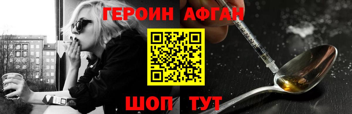 ГЕРОИН хмурый Кизилюрт