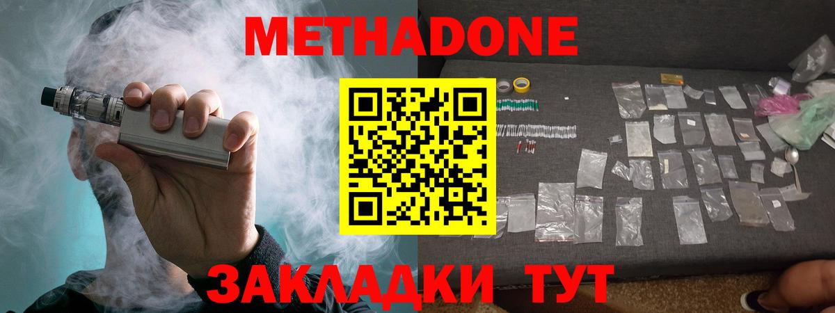 Метадон белоснежный Кизилюрт